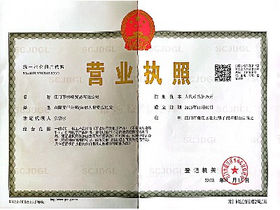 營業執照